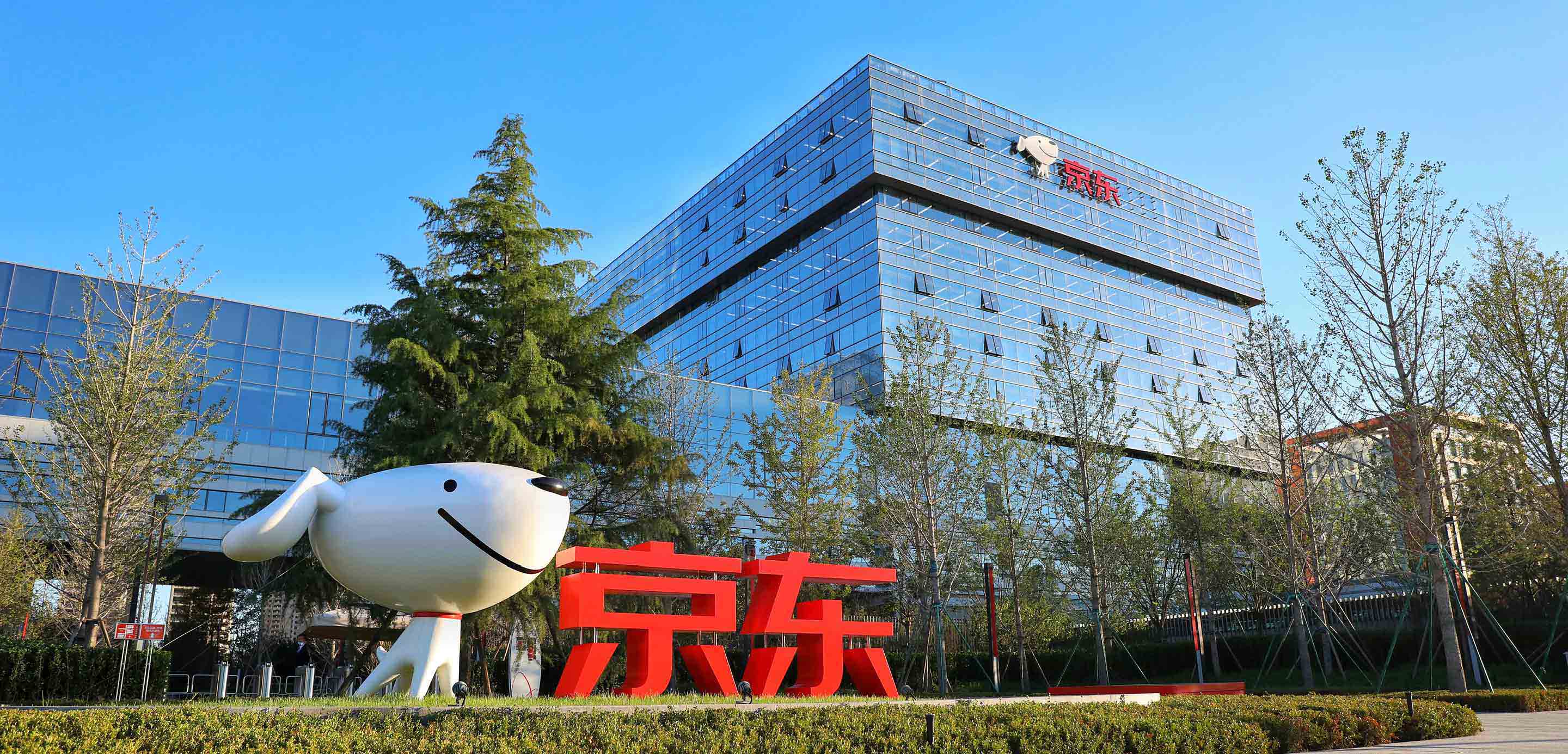 京东总部大楼 京东总部大楼