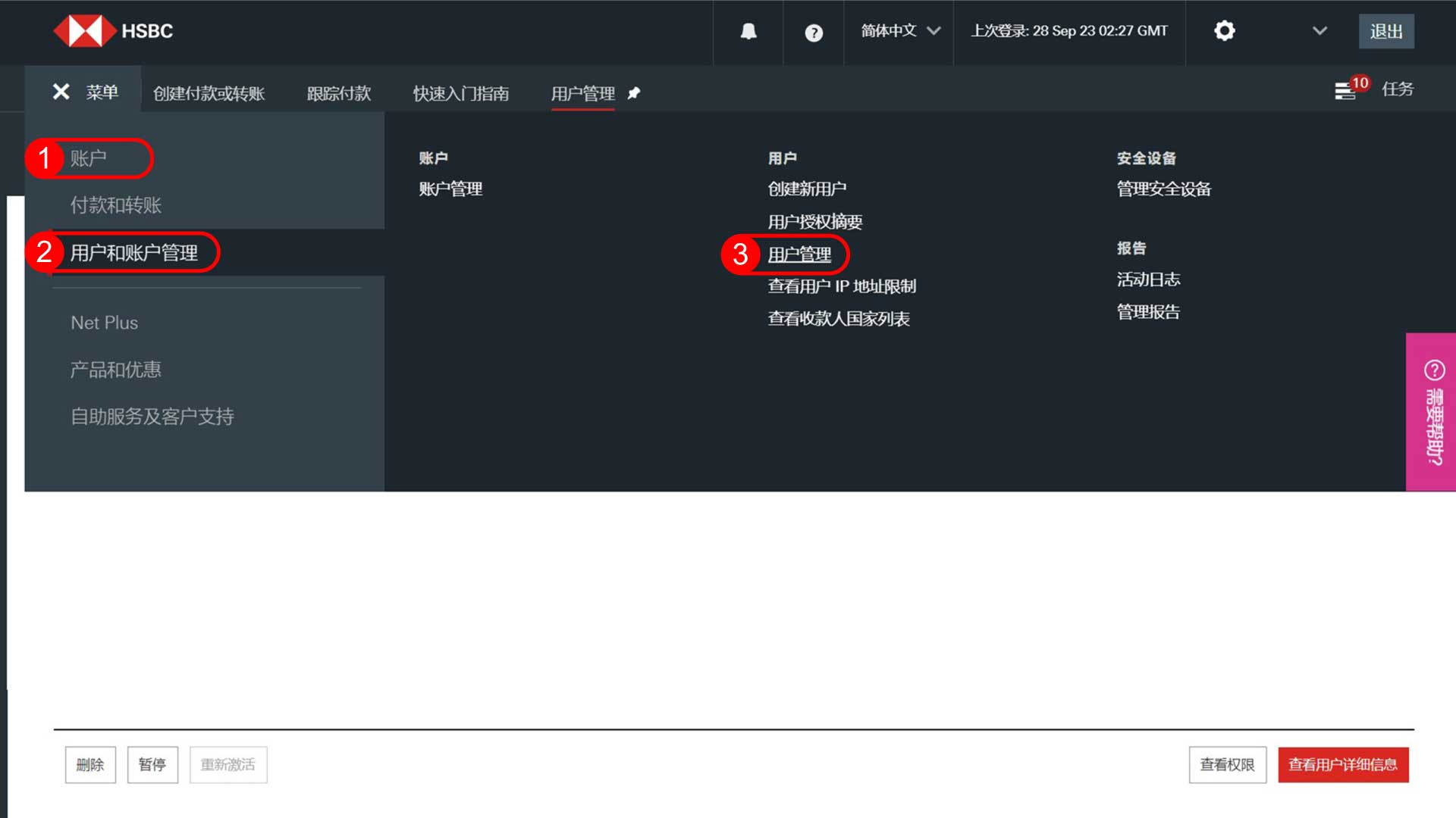 汇丰电子签约服务-用户管理 汇丰电子签约服务-用户管理