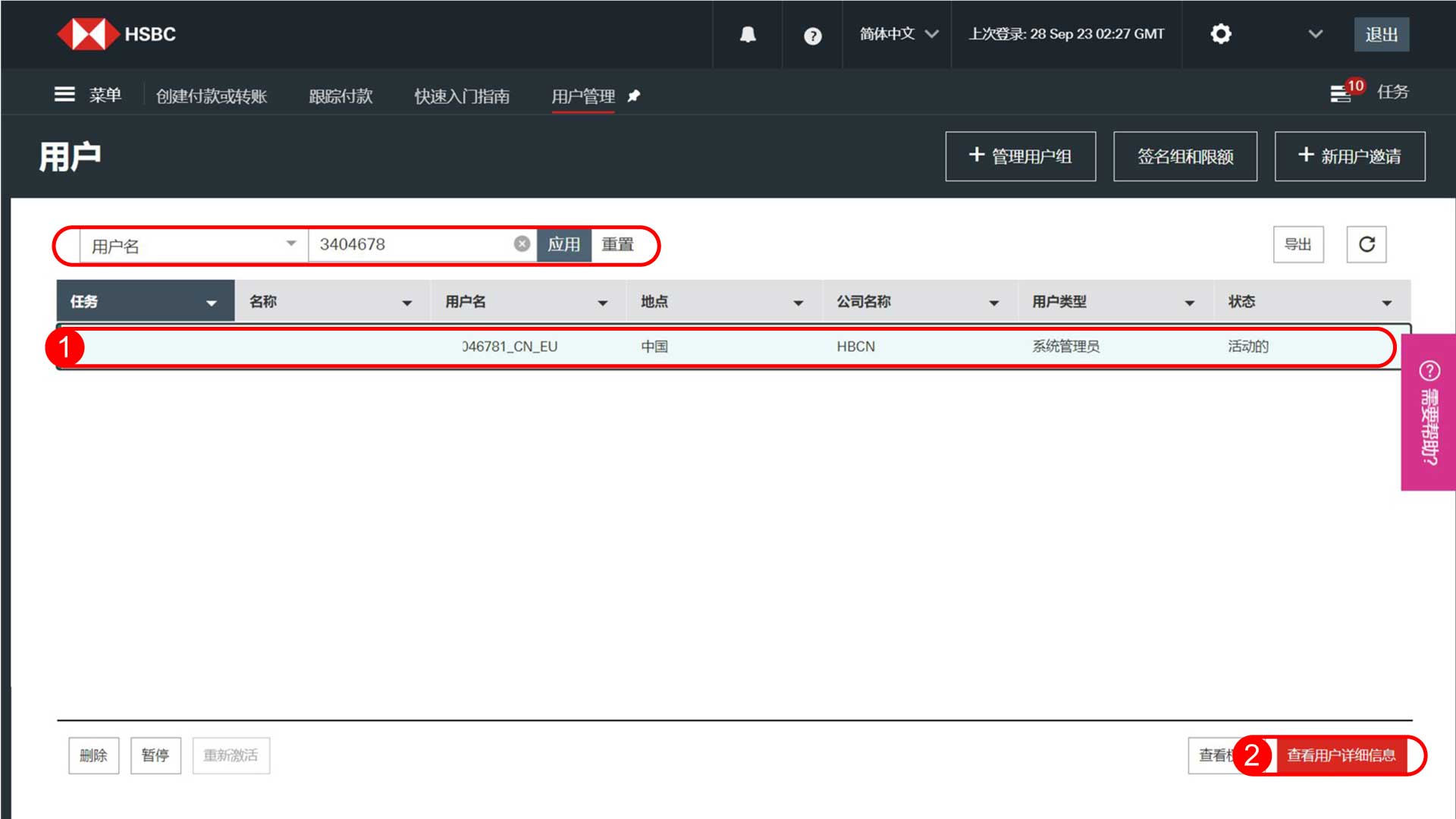 汇丰电子签约服务-查看用户详细信息 汇丰电子签约服务-查看用户详细信息