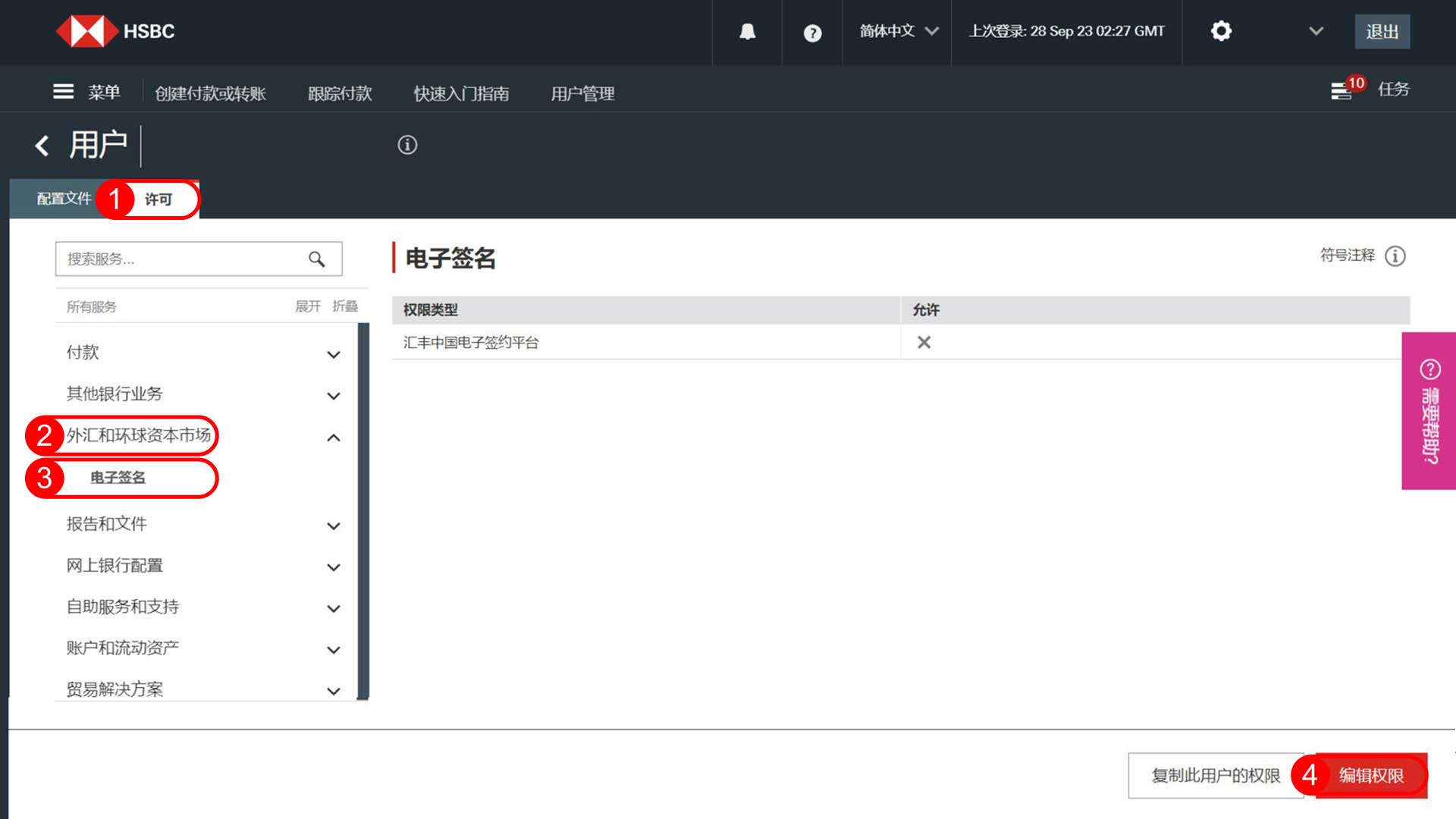 汇丰电子签约服务-电子签名