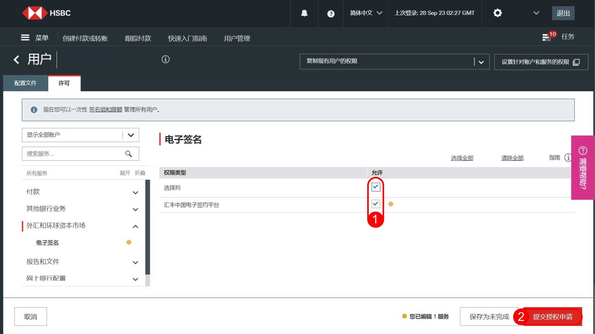 汇丰电子签约服务-允许项目 汇丰电子签约服务-允许项目