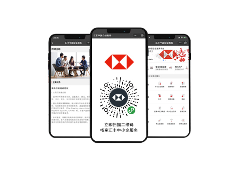 汇丰中国企业服务小程序 汇丰中国企业服务小程序