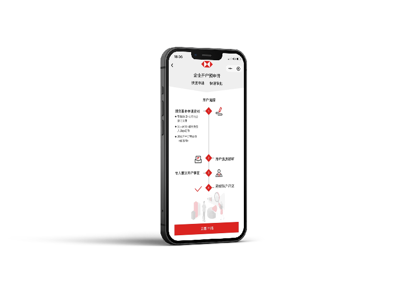 全新数字化开户申请 全新数字化开户申请